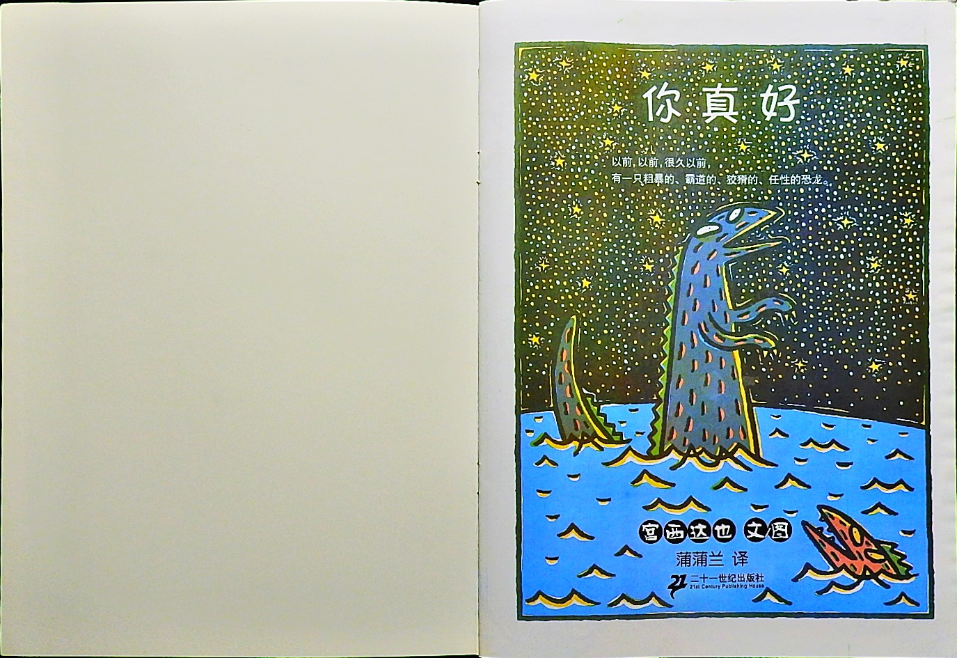 你真好 (02),绘本,绘本故事,绘本阅读,故事书,童书,图画书,课外阅读